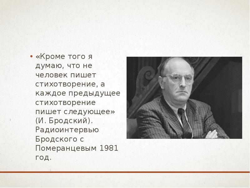 Презентация на тему жизнь и творчество бродского