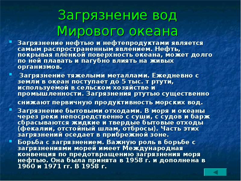 Проект по теме загрязнение мирового океана