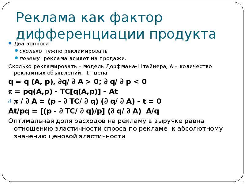 Дифференциация спроса. Горизонтальная дифференциация продукта. горизонтальная и вертикальная дифференциация продукта. дифференциация продукта это. факторы дифференциации продукта.