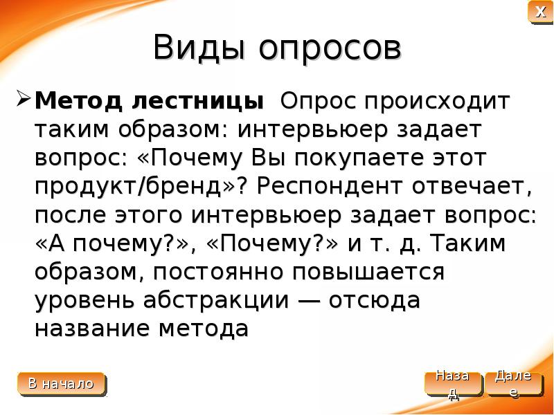 Презентация интервью 8 класс