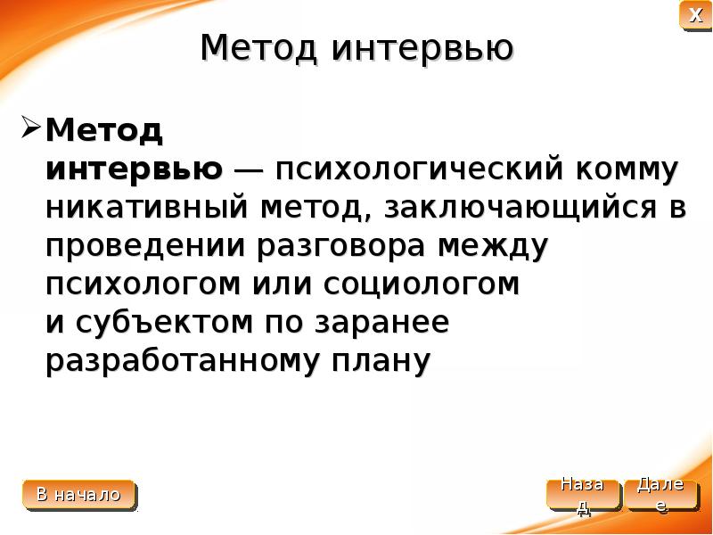 Презентация на тему интервью