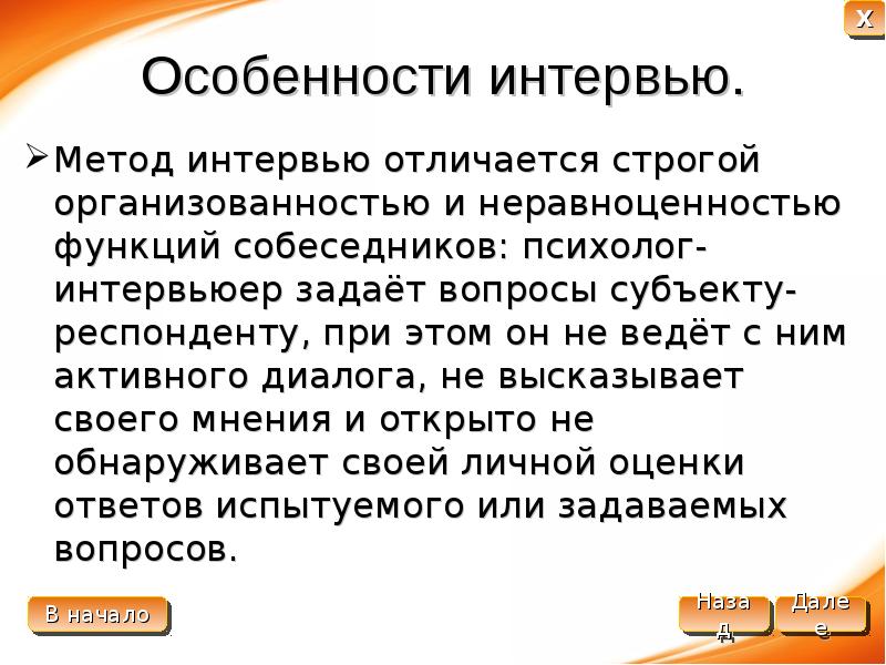 Презентация на тему интервью