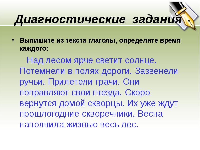 Презентация на тему времена глаголов 3 класс