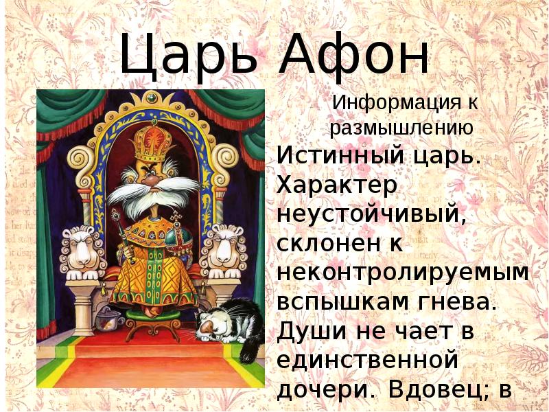 Характер царя. Царь Афон. Истинный царь. Картинка царя Афона. Истинно царь.