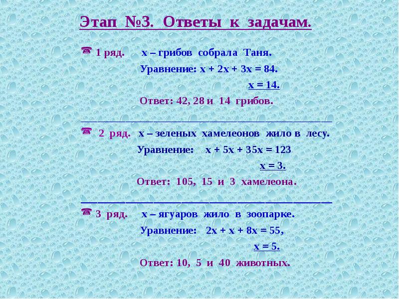 Этап х. (Х+28)-14 уравнение. Задача «ряд - 1». Уравнение с грибами. Тема х 3 класс.