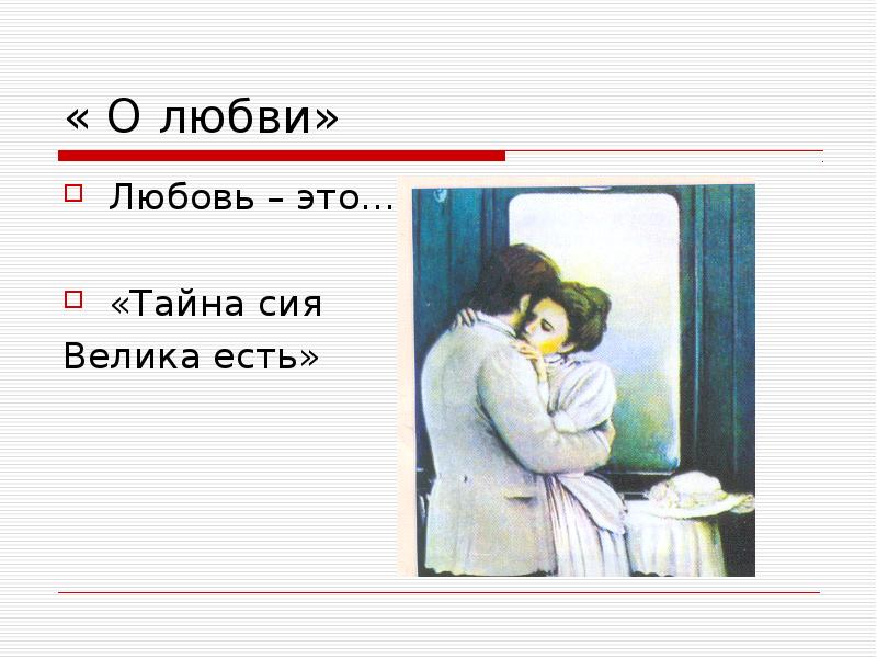 Чехов о любви. О любви Чехов. Рассказ а п Чехова о любви. Чехов о любви иллюстрации. О любви Антон Павлович Чехов книга.