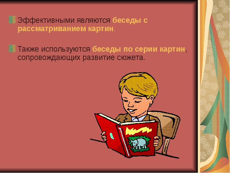 Также использовать. Какие вопросы задаются при рассматривании картины.