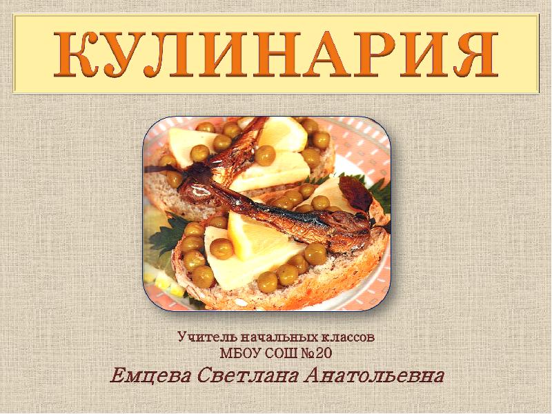 Кулинарная книга презентация