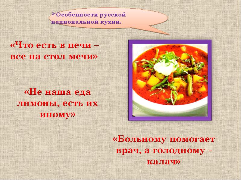 Мечи на стол текст. Презентация кулинария. Что есть в печи, всё на стол мечи. Все что есть в печи на стол мечи картинки. Картинки все что есть в печи все на стол мечи.