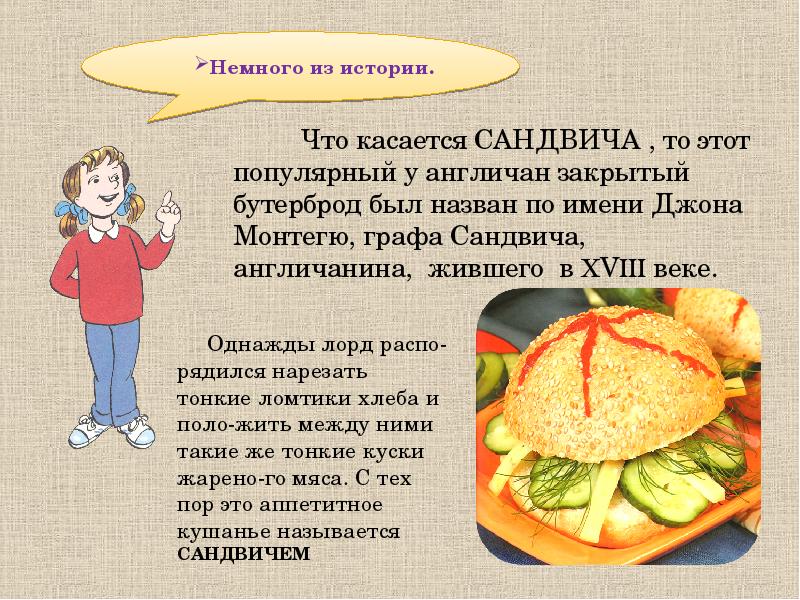 Презентация о кулинарии