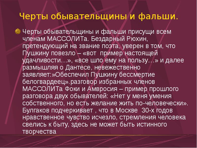 Сатирическое изображение москвы 30 х годов в романе мастер и маргарита кратко