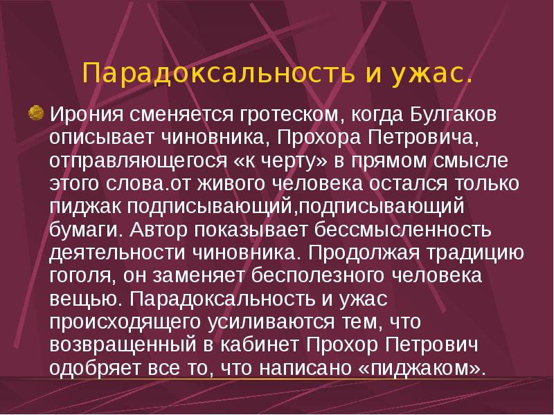 На традиции какого русского писателя опирается булгаков в сатирическом изображении быта