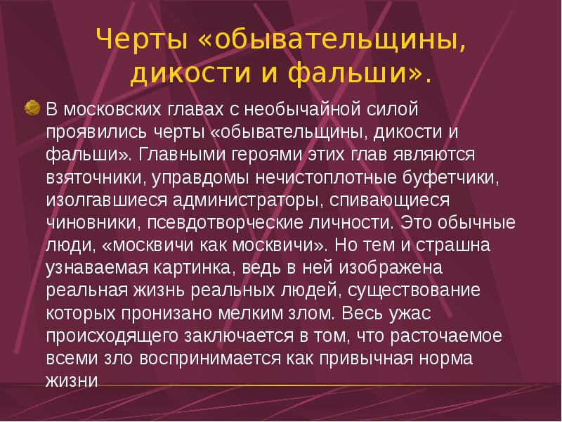 Какая сюжетная линия романа мастер и маргарита является сатирическим изображением