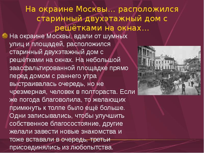 Сатирическое изображение москвы 30 х годов в романе мастер и маргарита кратко