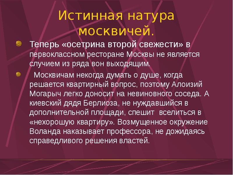 Сатирическое изображение москвы 30 х годов в романе мастер и маргарита кратко