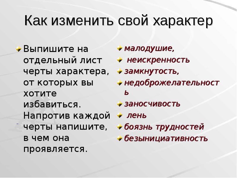 Презентация характер человека