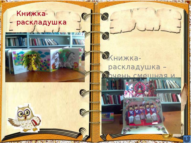 Книжка для проекта