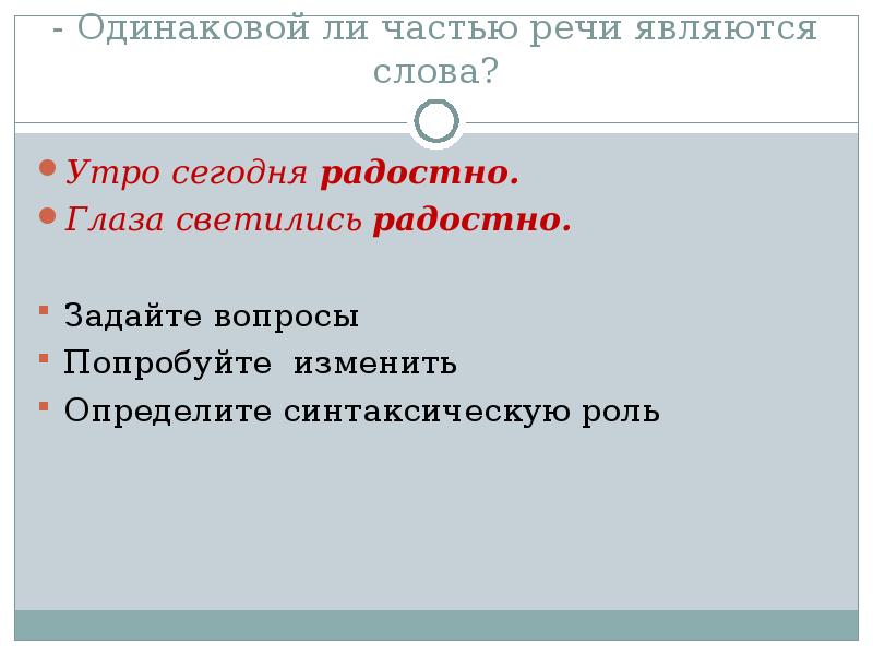 Определите изменяются. Утро какая часть речи. Утром какая часть речи. Часть слова утром. Какой частью речи являются слова к утреннему.