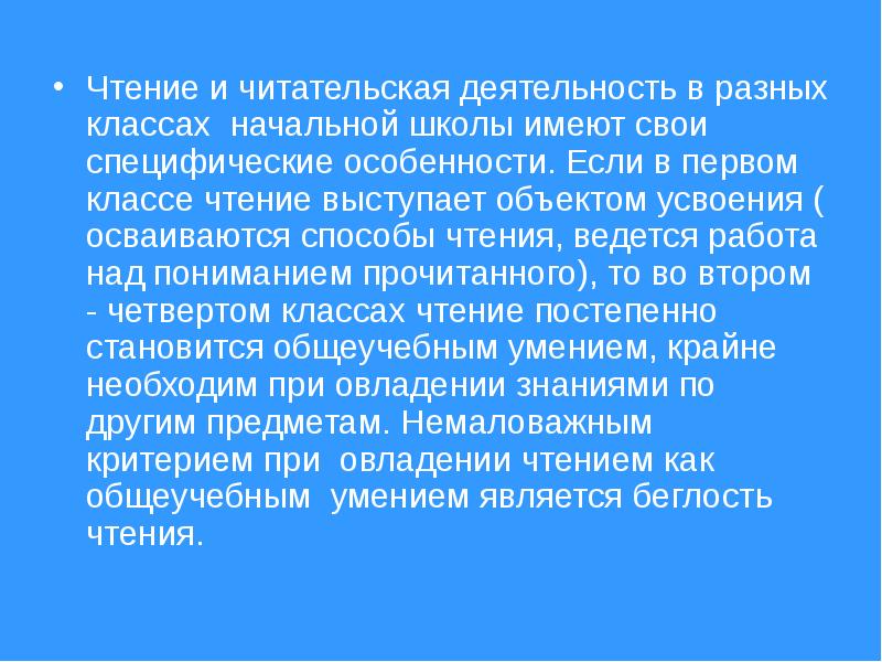 Читательская активность. Читательская деятельность это. Синтетическое чтение.