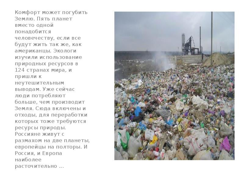 Комфорт может погубить Землю. Пять планет вместо одной понадобится человечеству, если