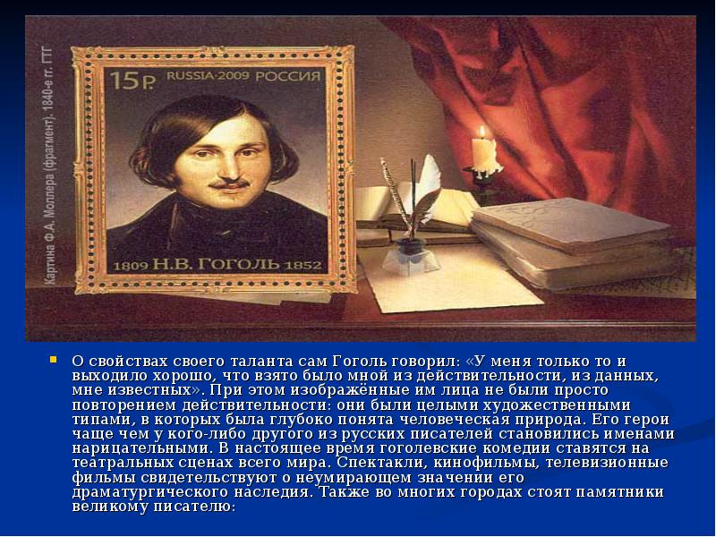 Н н гоголь урок. Творческий путь н в Гоголя. Творческий путь писателя Гоголя. Жизненный и творческий путь н.в. Гоголя. Творческий путь Гоголя презентация.