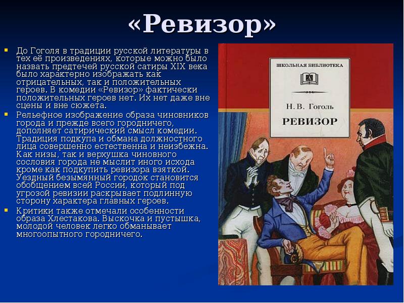 Можно ли назвать изображение губернского города n сатирическим почему