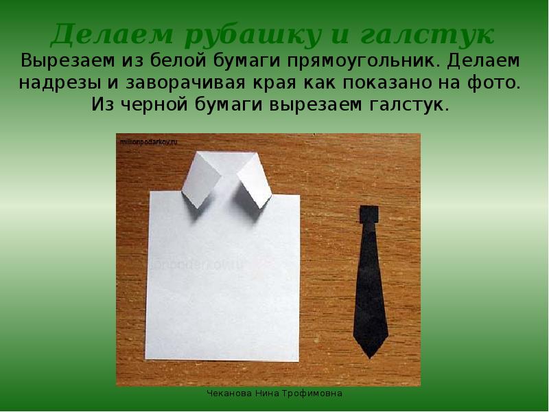 Урок 23. Открытка к 23 февраля мундир. Технология открытка к 23 февраля. Мундир из цветной бумаги. Поделка на 23 февраля презентация.