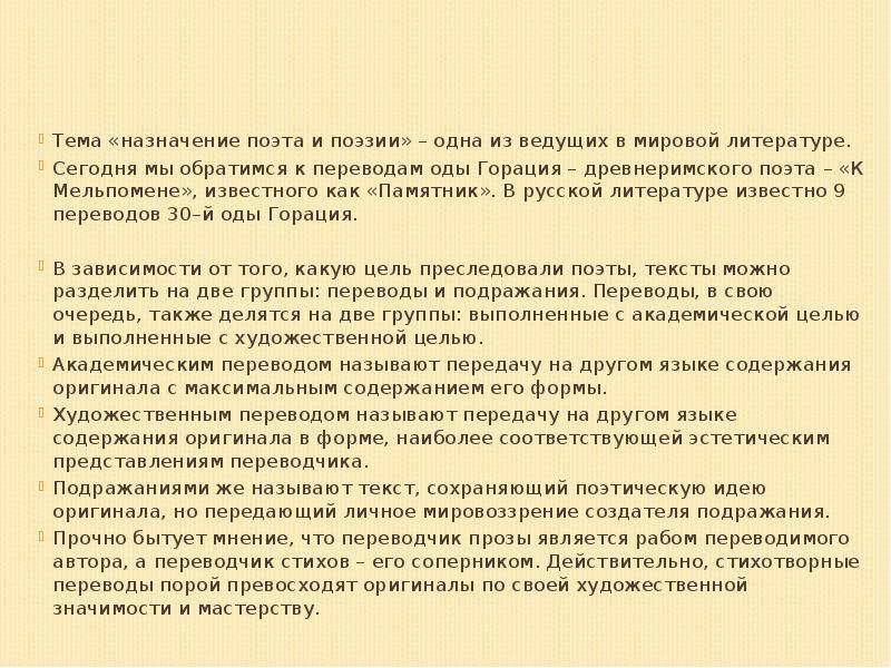 Назначение поэта. Три памятника в русской литературе. Тема назначения поэта и поэзии. Тема поэта и поэзии в русской литературе. Тема памятника в русской литературе.