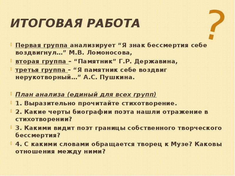 Сравнительный анализ стихотворения я памятник себе воздвиг