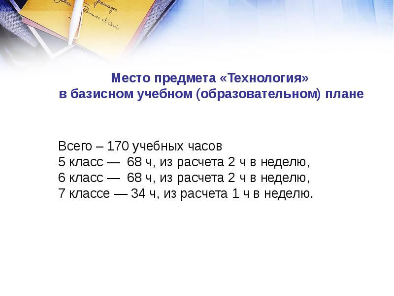 Содержание предметам. Содержание предмета технология. предмет технология как сократить.