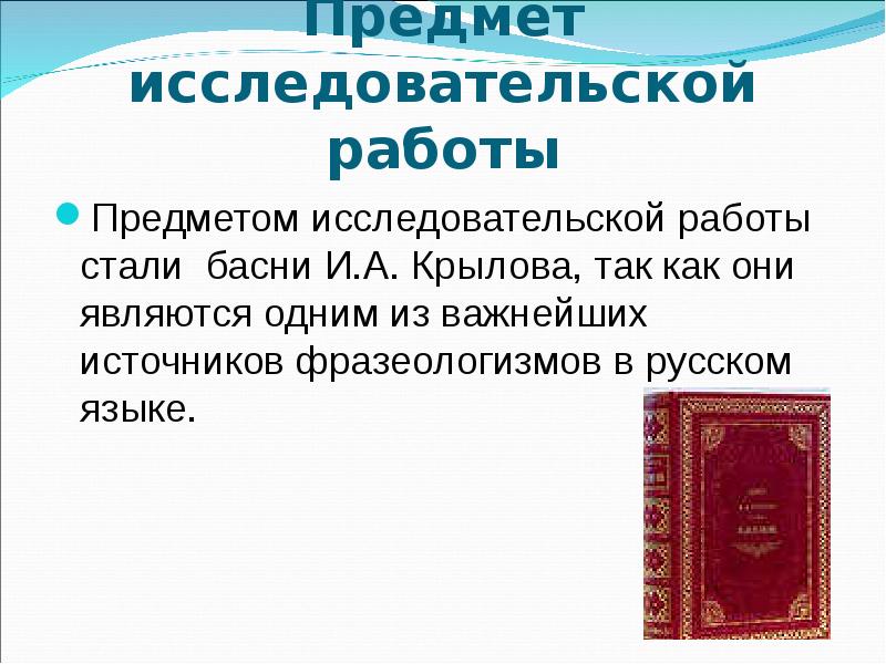 Разговорная лексика в баснях крылова проект