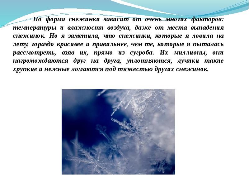 Как из воды получить снежинки проект