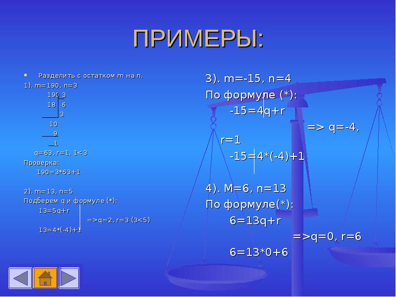 N разделить на. Разделить примеры на 3 группы. Скачок в делении примеры. Проект на тему действительные числа 6 примеров. 393 Пример разделить.