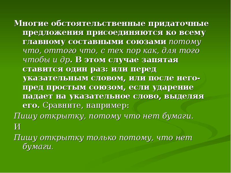 Предложение с союзом оттого что примеры. Сложные предложения с составными союзами. 10 Сложных предложений с составными союзами. Сложные предложения с составными союзами примеры. Предложение с союзом с тех пор.