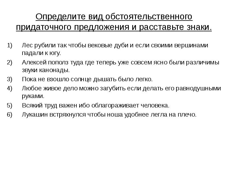 Вековой предложение. Вековой составить предложение. Лес рубили так чтобы вековые дубы и ели своими вершинами падали к югу. Любое дело можно загубить если делать его равнодушными руками схема. Пока не взошло солнце дышать было легко вид придаточного предложения.