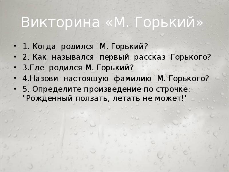 Горький старуха изергиль презентация 11 класс