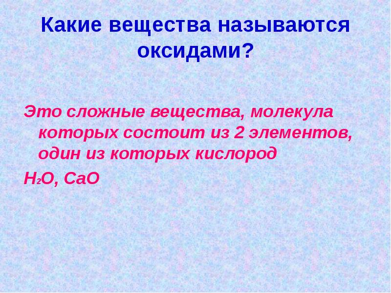 Оксиды — что это такое? Химические свойства и …