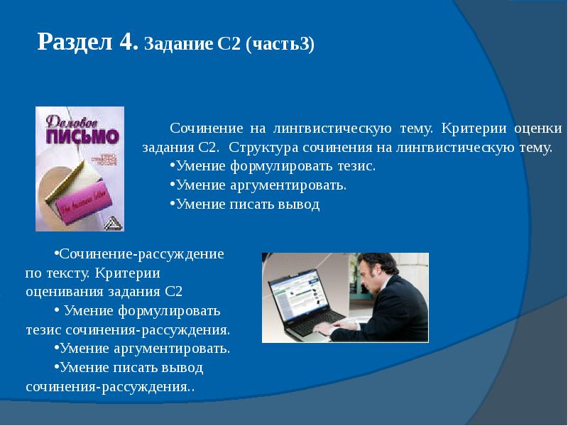 Учимся писать сочинение 4 класс. Вывод в сочинении про интернет. Рекламное сочинение. Эссе реклама.