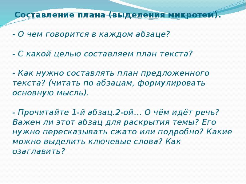 Как выделять микротемы. Подготовка к сжатому изложению в 9 классе ОГЭ. Микротема выделение микротем ОГЭ. Как выделить микротемы в тексте и составить план.