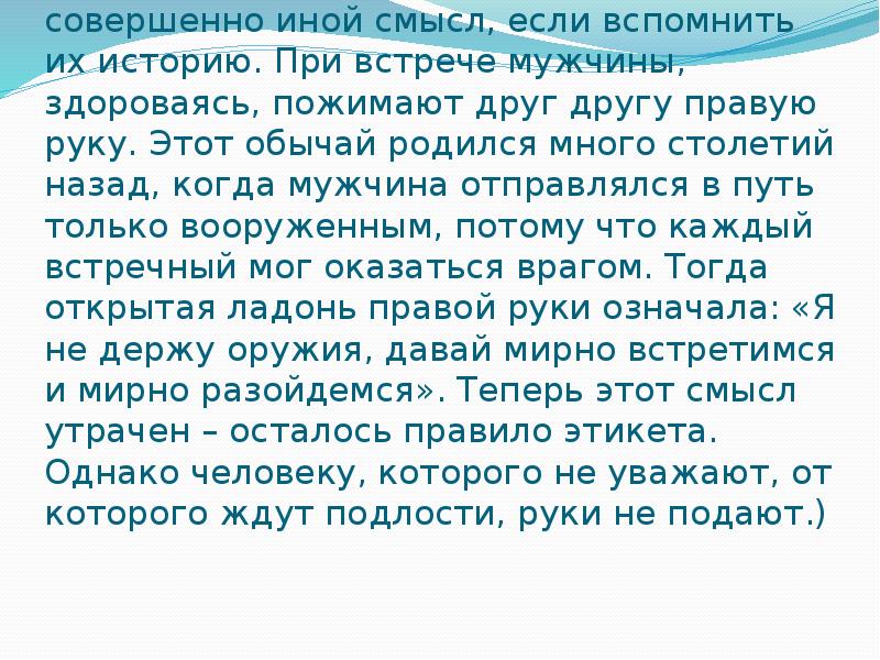 Джек здоровается изложение 5 класс текст план