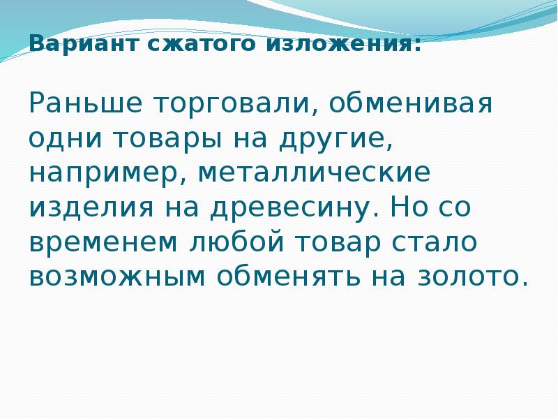 Подготовка к сжатому изложению 8 класс презентация