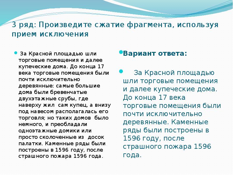 Производящий ряд. Прием исключения. Изложение красная площадь 9 класс. Сжатие фрагмента приёмом слияния. Математика прием исключение.