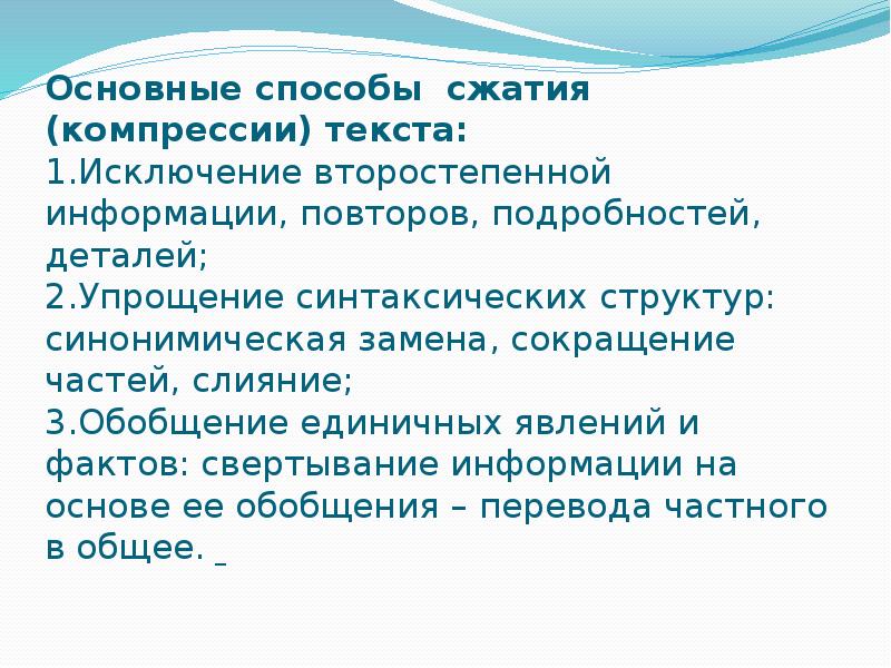 Способы сжатия текста презентация 9 класс