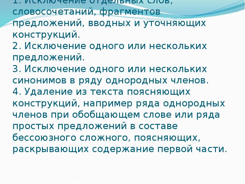 Фрагмент предложения. Подготовка к сжатому изложению 9 кл. Фрагмент словосочетание. Обрывок словосочетание. Что такое обрывок в предложении.