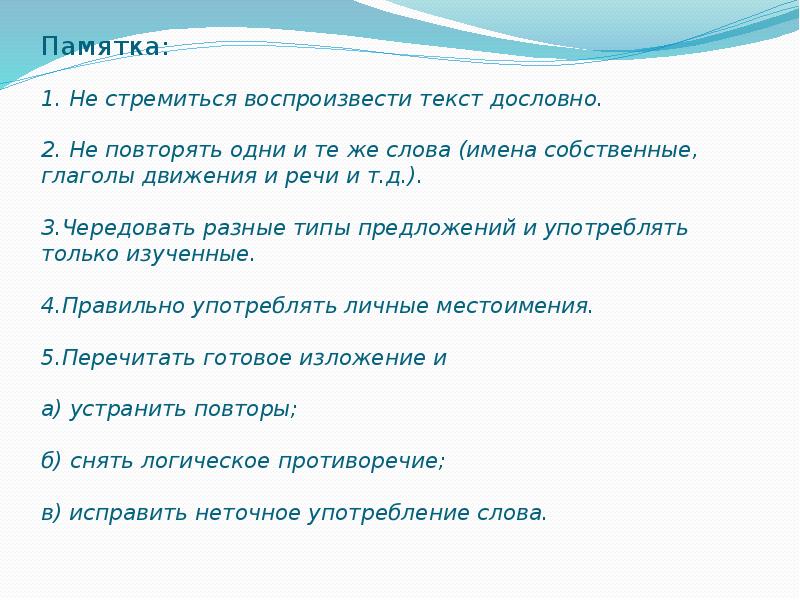 Презентация подготовка к сжатому изложению в 9 классе огэ