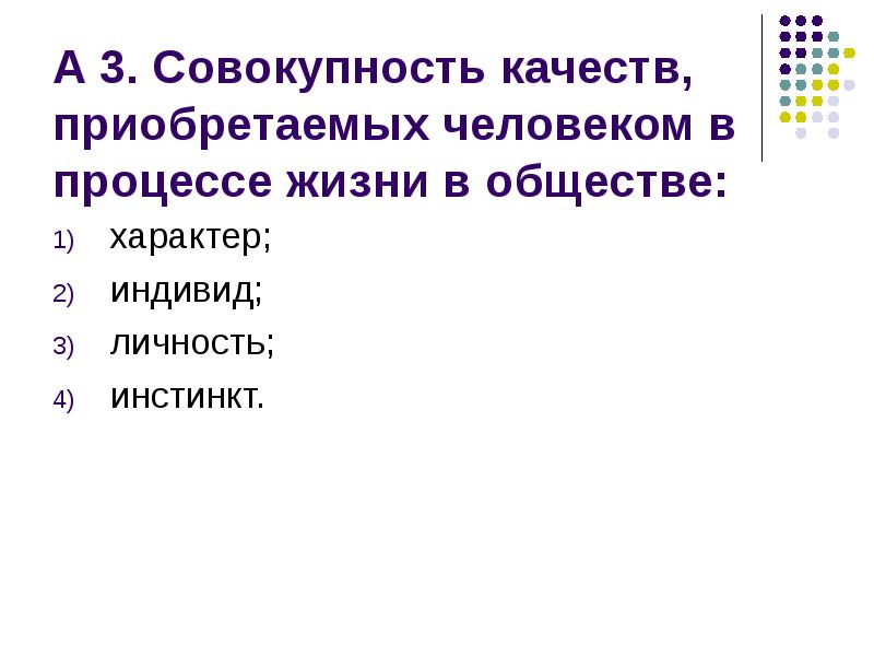 Совокупность вопросов и ответов