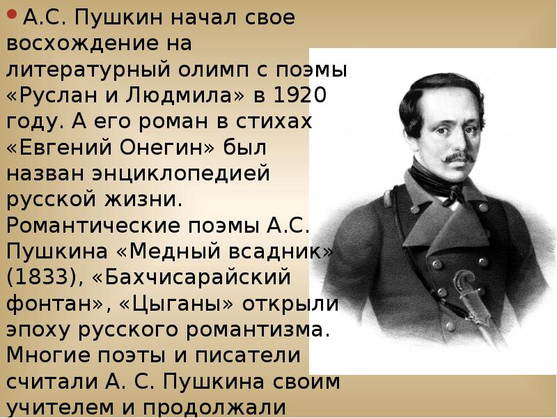 Литература 19 века презентация по истории россии