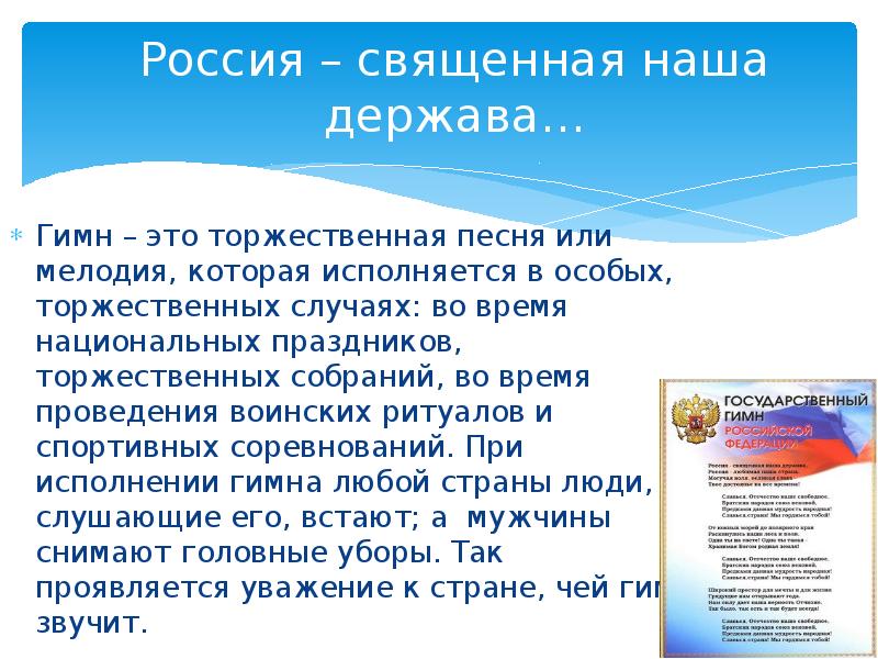 Презентация о гимне