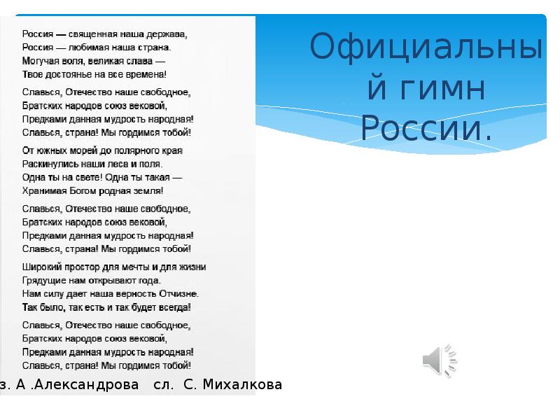 Гимн россии презентация 4 класс