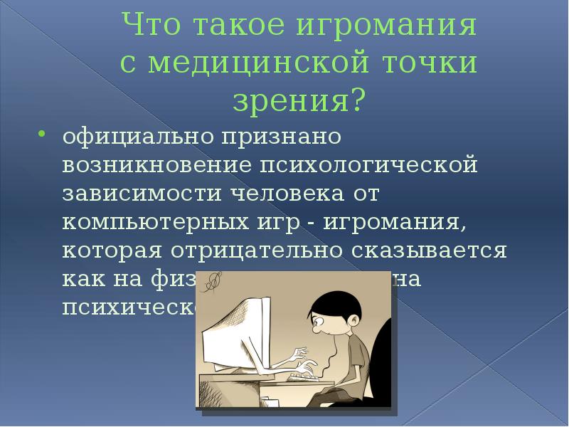 Социальный проект на тему программа по профилактике игровой зависимости у подростков